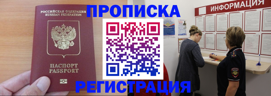 помощь в оформлении регистрации в Тайшете