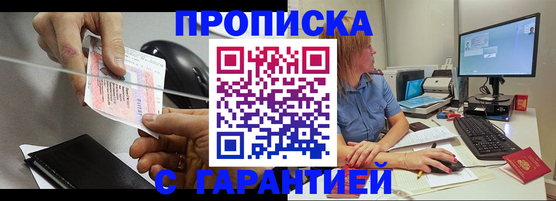 регистрация по месту жительства с гарантией компании в Тайшете