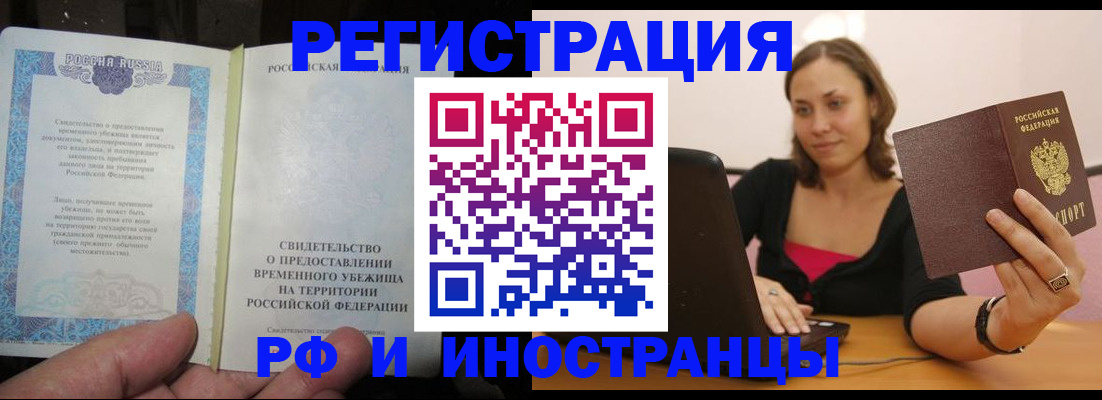 прописка для работы в Тайшете